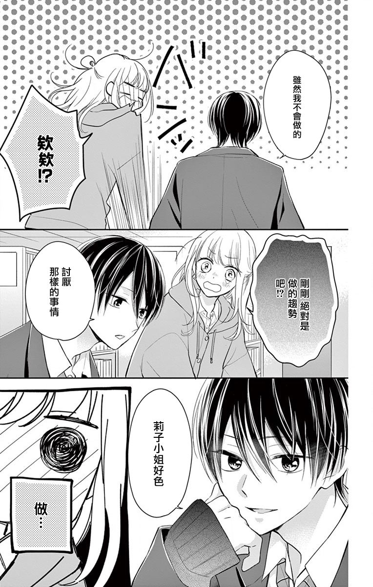 我的可爱前辈漫画,第4话5图