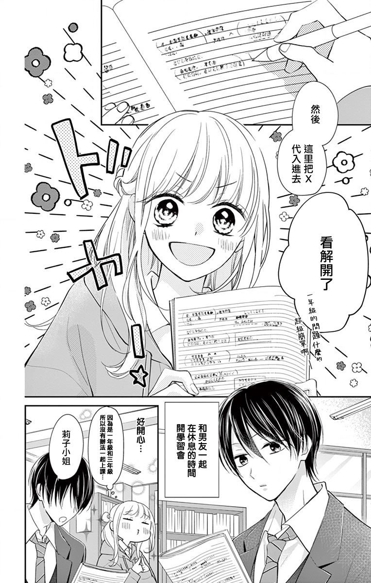 我的可爱前辈漫画,第4话2图