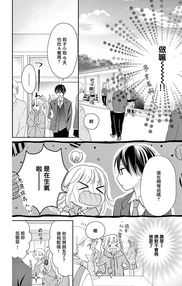 我的可爱前辈漫画,第4话1图