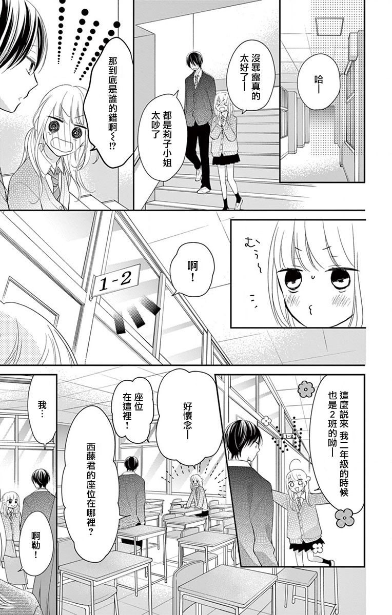 我的可爱前辈漫画,第4话5图