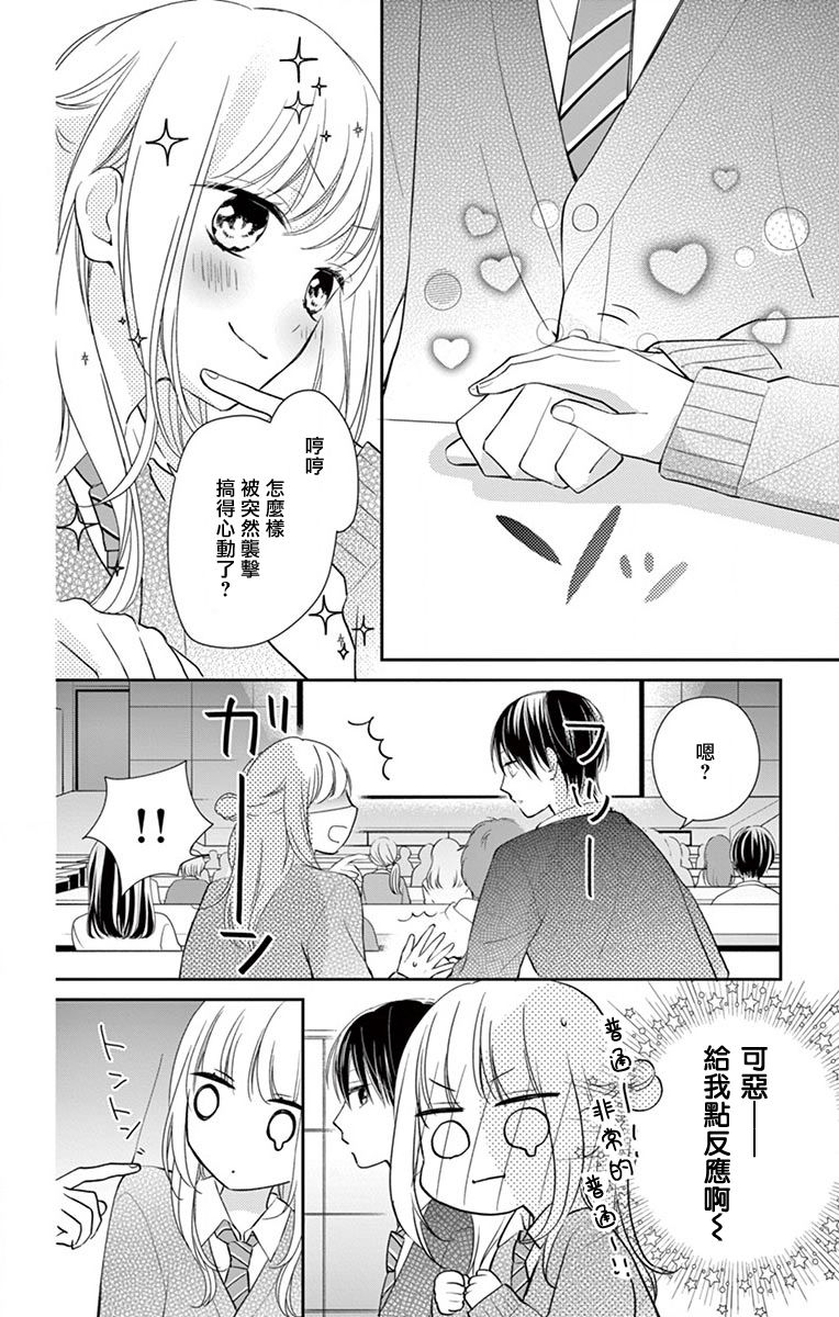 我的可爱前辈漫画,第4话2图