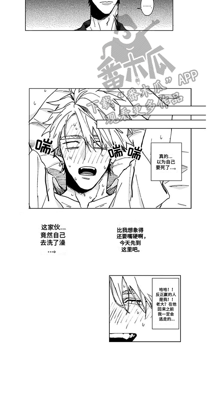 那晚的同伴漫画,第4话4图