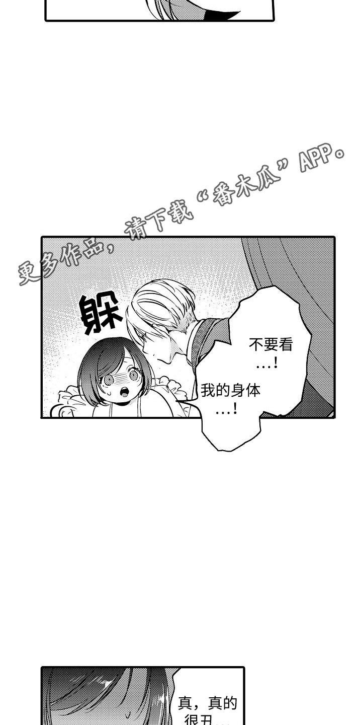 宠妃肉肉系统漫画,第5话1图