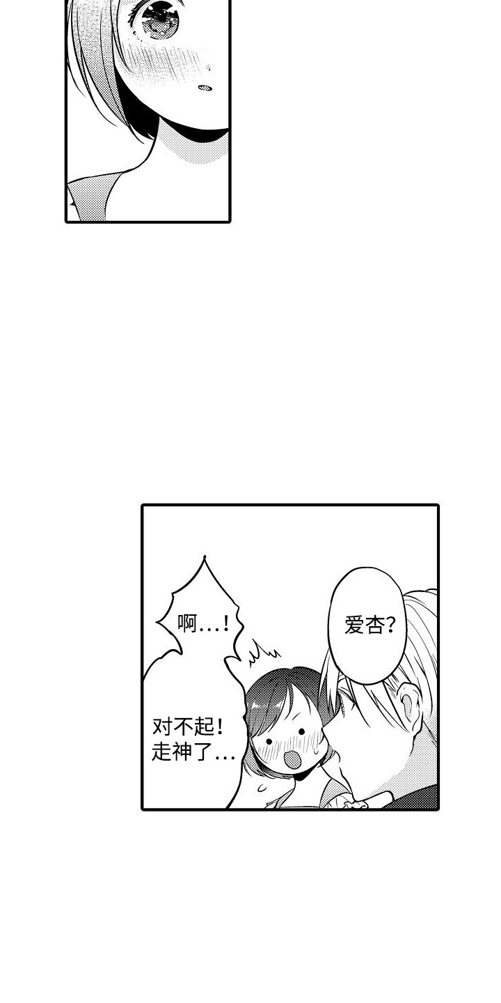 肉肉房车生活漫画,第9话3图