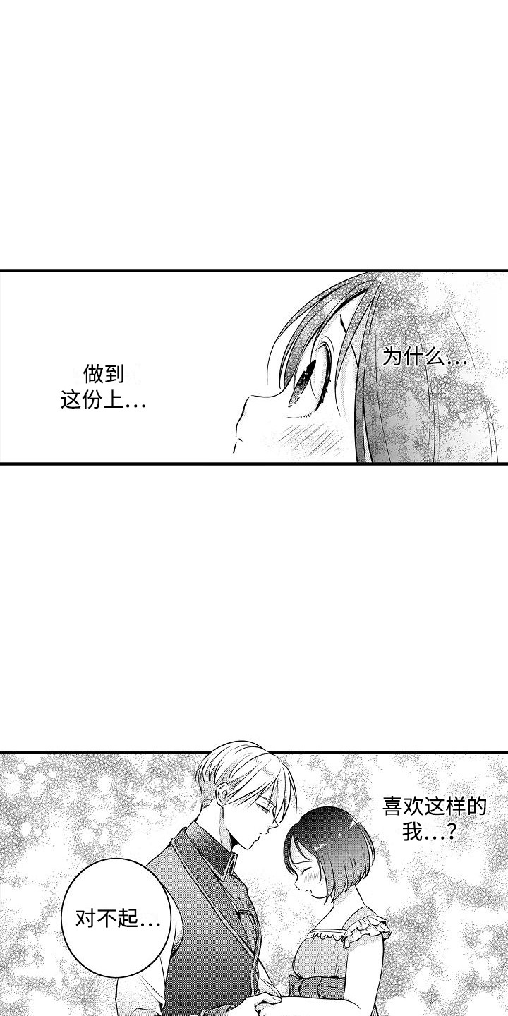 肉肉酱cos图片漫画,第7话3图