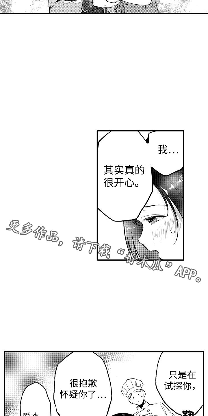 肉肉植物漫画,第7话4图