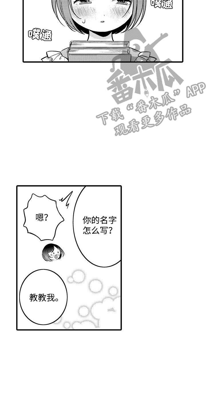 肉肉网漫画,第8话1图