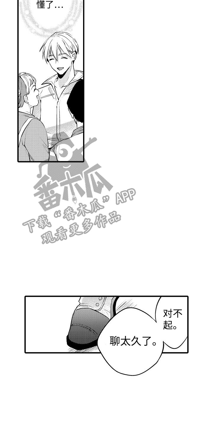 肉肉女孩怎么穿阔腿裤漫画,第10话2图