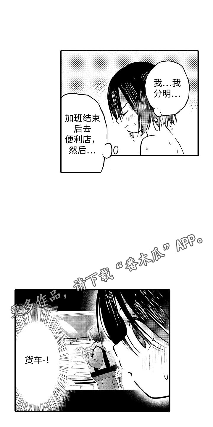 肉肉植物漫画,第3话4图