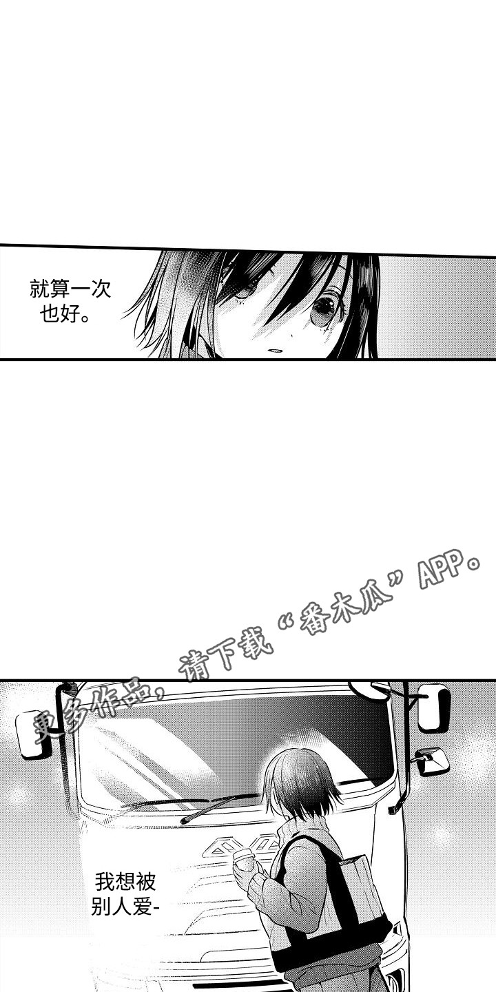 肉肉房车生活漫画,第1话5图