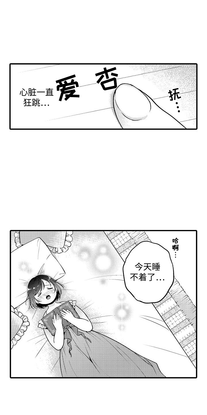 肉肉网漫画,第9话1图