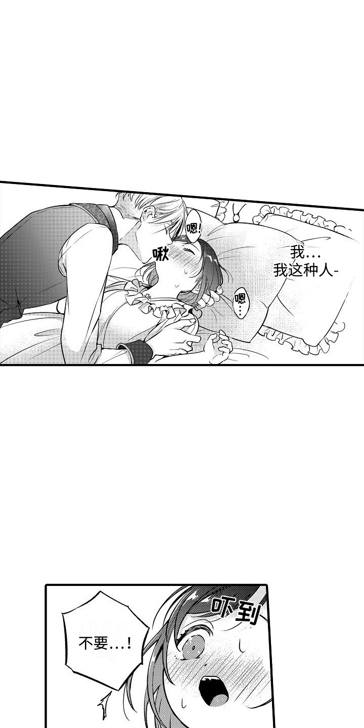 肉宠宠妃文漫画,第5话5图