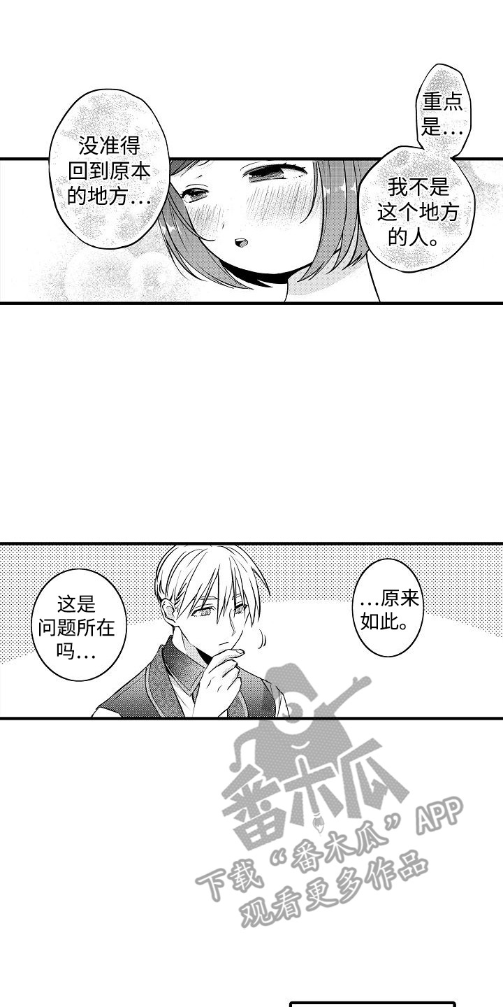 肉肉王妃漫画,第7话2图