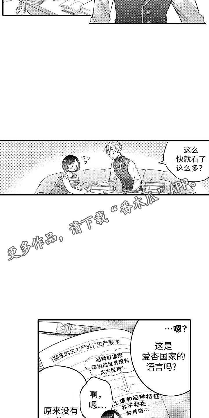 肉肉网漫画,第8话5图