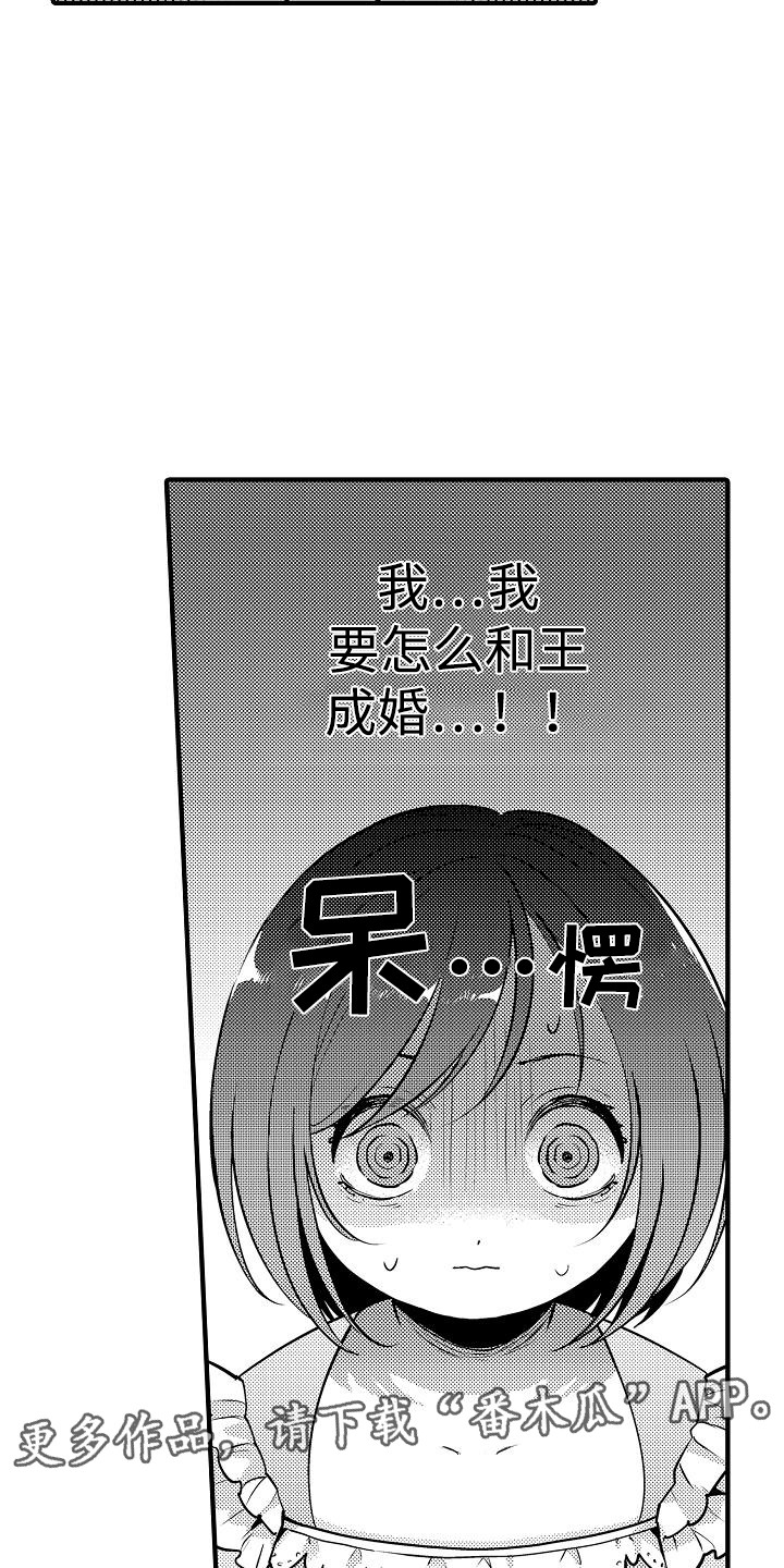 肉多穿越小说王爷漫画,第6话5图