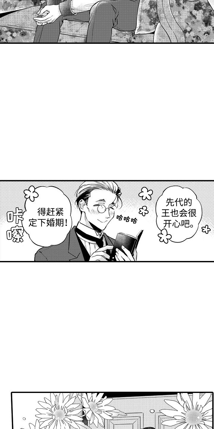 宠妃肉肉系统漫画,第5话1图