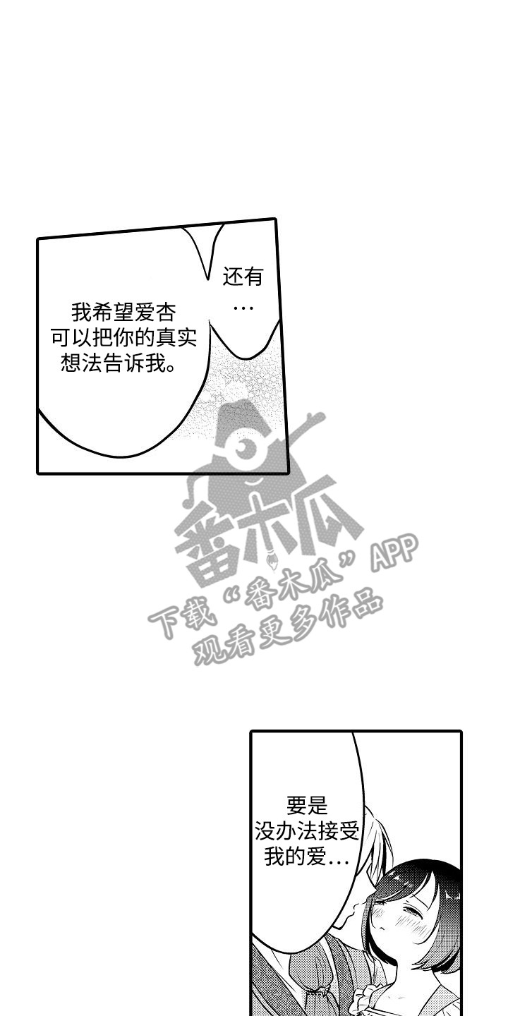 肉肉酱cos图片漫画,第7话1图