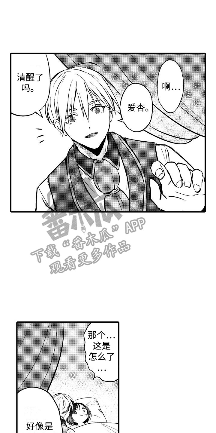 古言王妃多肉漫画,第4话2图