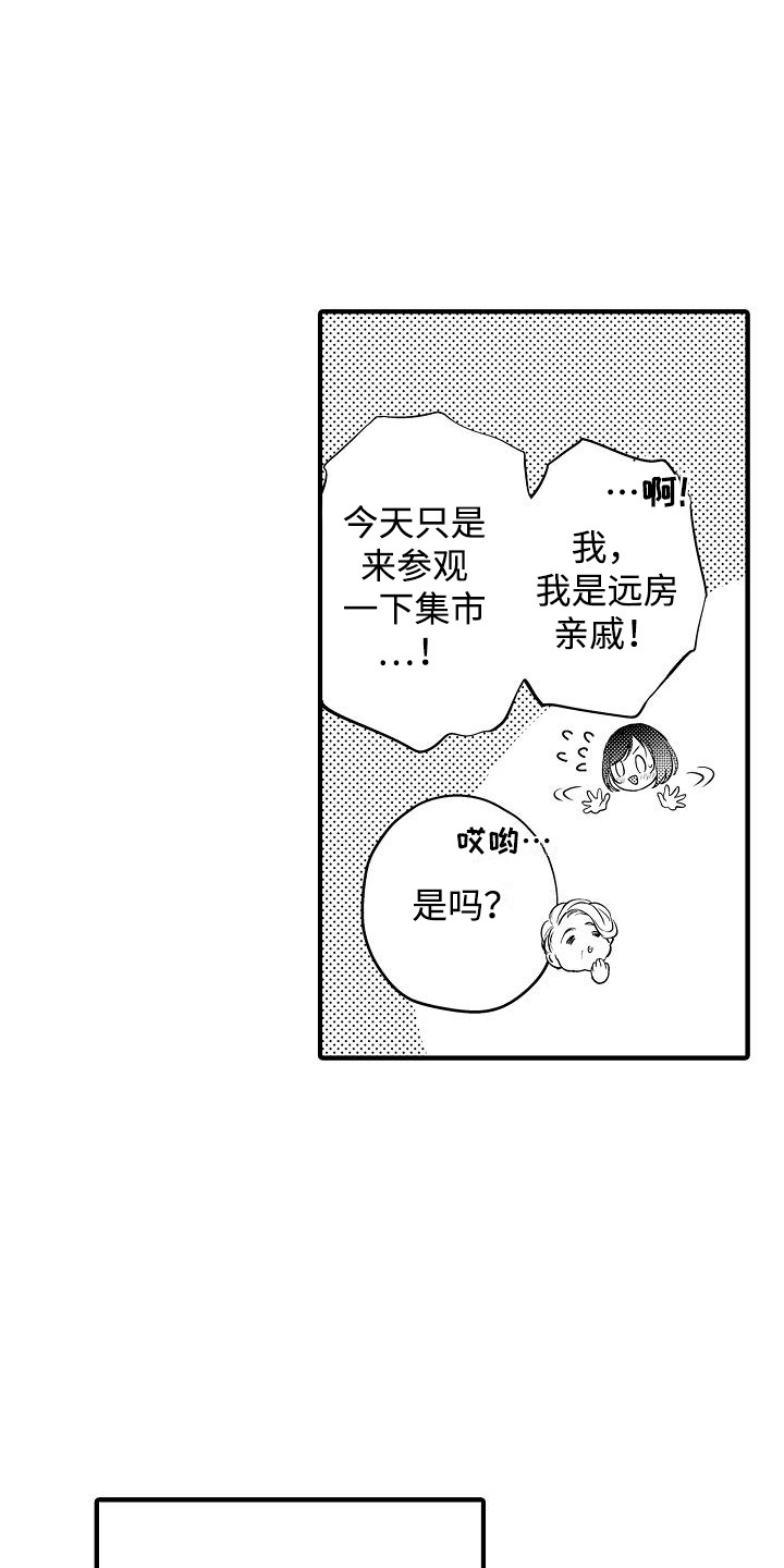 肉肉网漫画,第10话5图