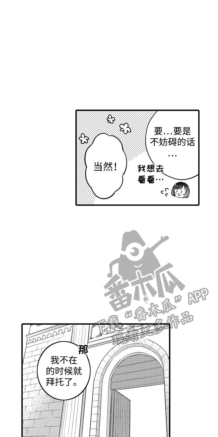 肉肉网漫画,第9话3图