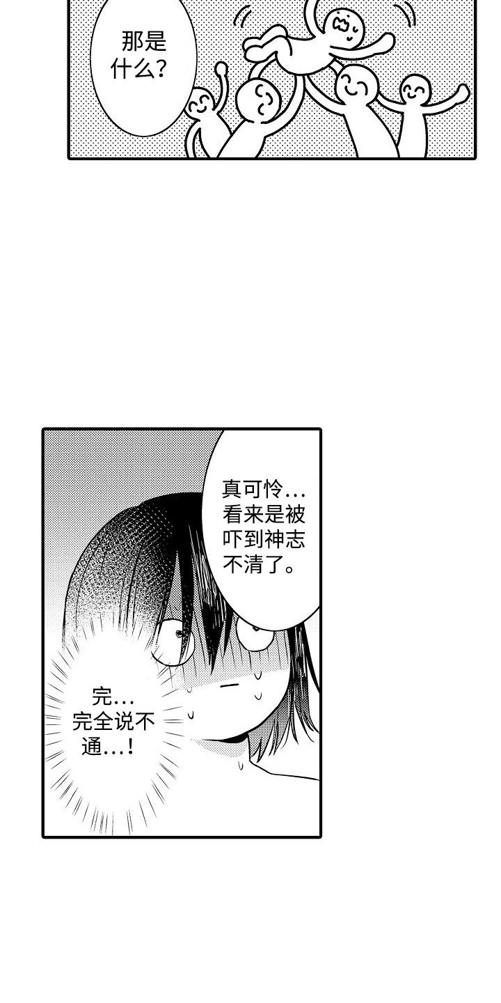 肉肉植物漫画,第3话3图