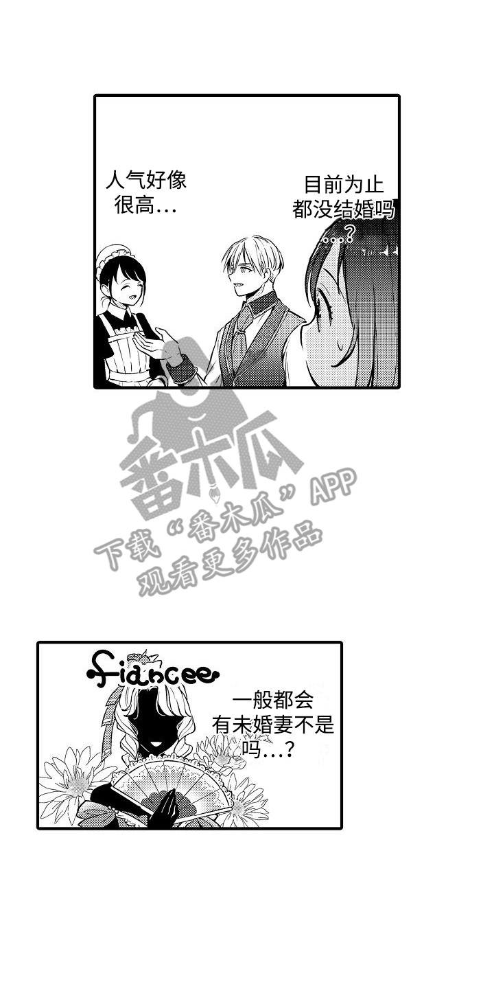 肉多穿越小说王爷漫画,第6话2图