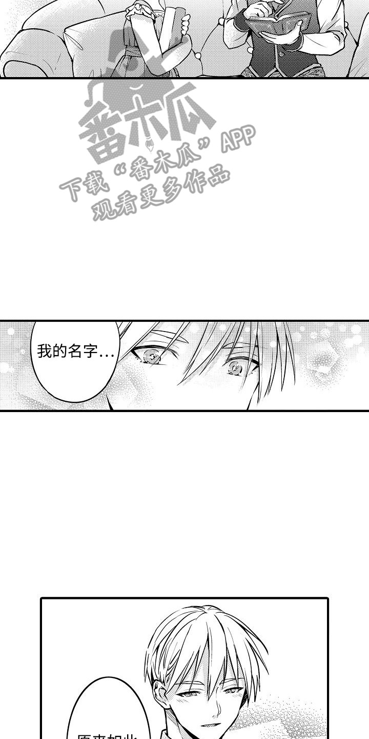 肉肉网漫画,第8话3图