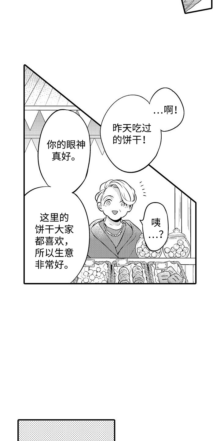 肉肉酱cos图片漫画,第10话4图