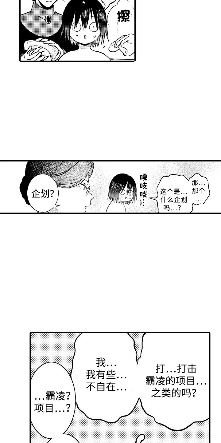 肉肉植物漫画,第3话2图