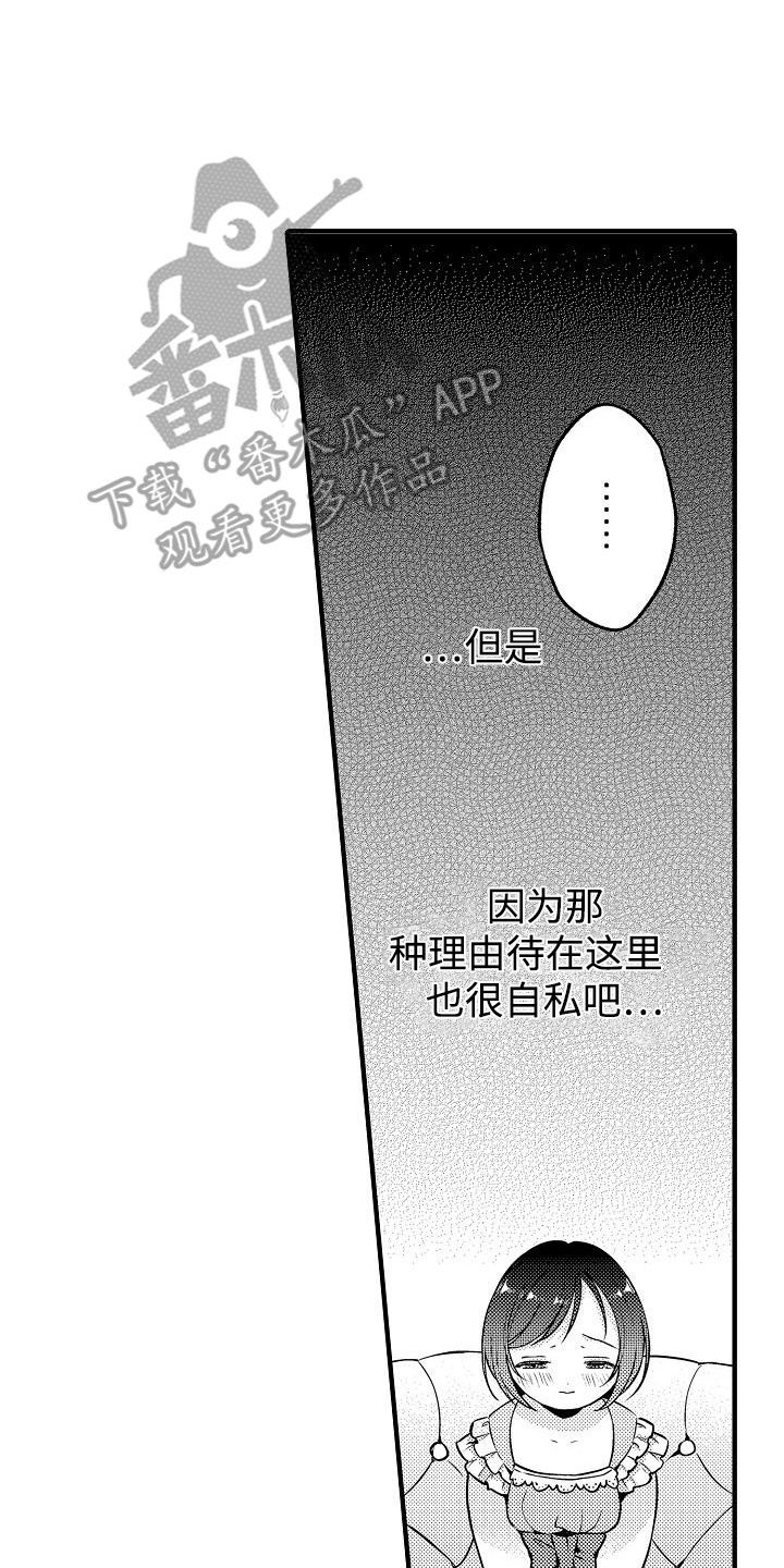 肉肉女孩怎么穿阔腿裤漫画,第8话1图