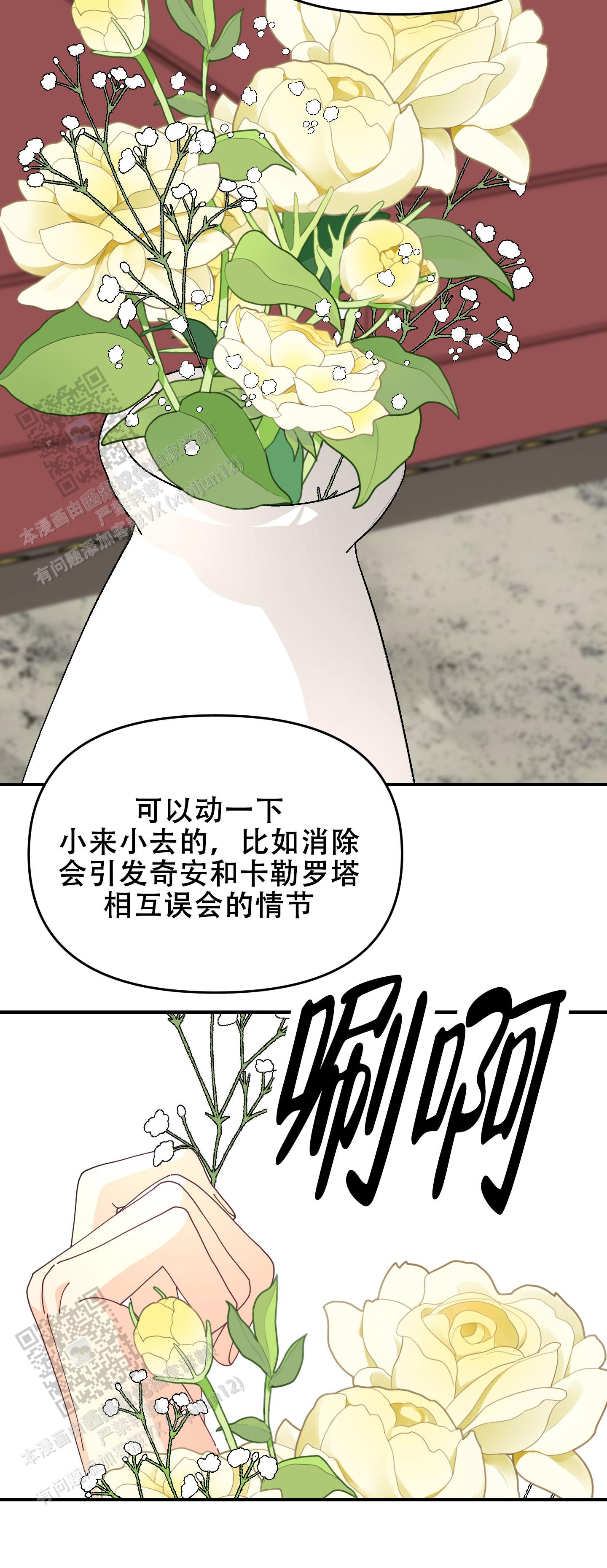 穿书攻略漫画,第9话4图