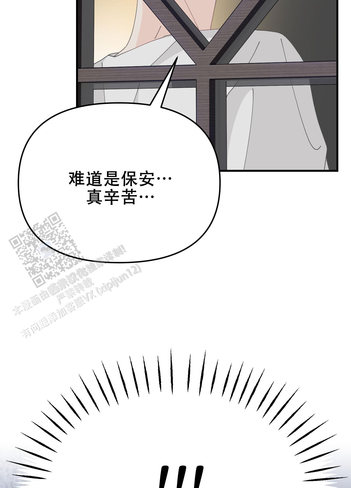 穿书攻略漫画,第6话1图