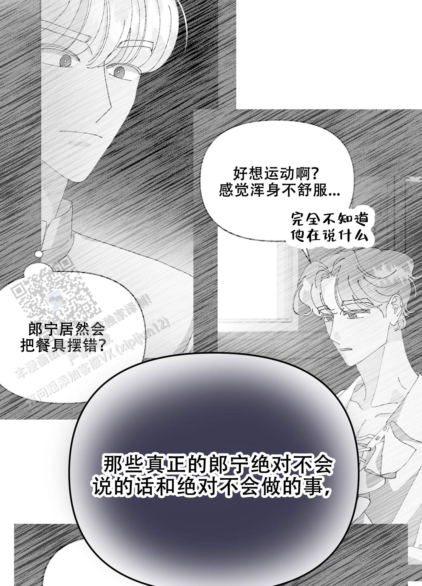 穿书攻略漫画,第7话5图