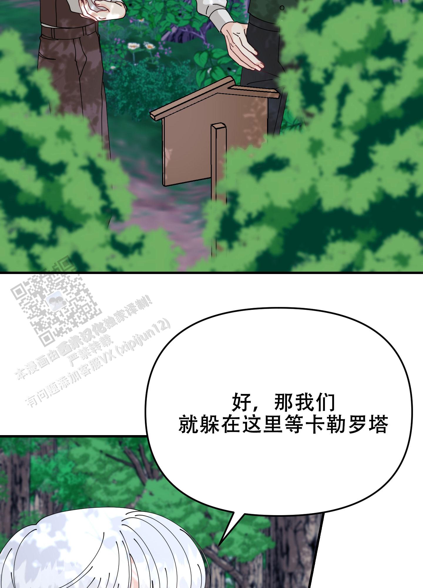 穿书攻略漫画,第9话4图