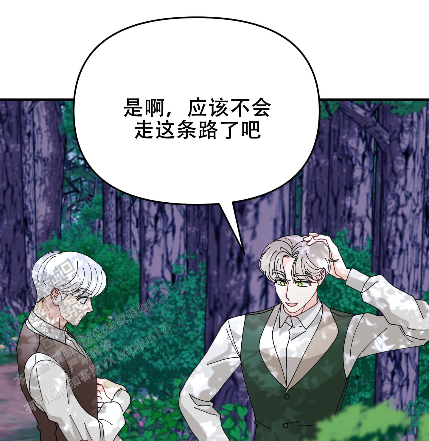 穿书攻略漫画,第9话3图