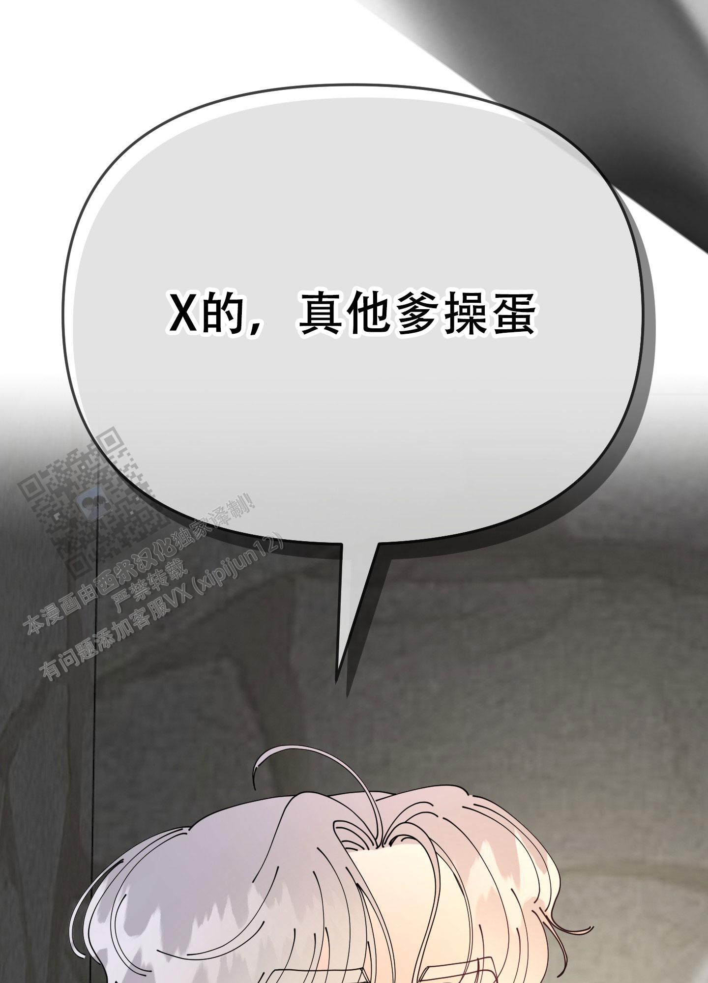 穿书攻略漫画,第7话3图