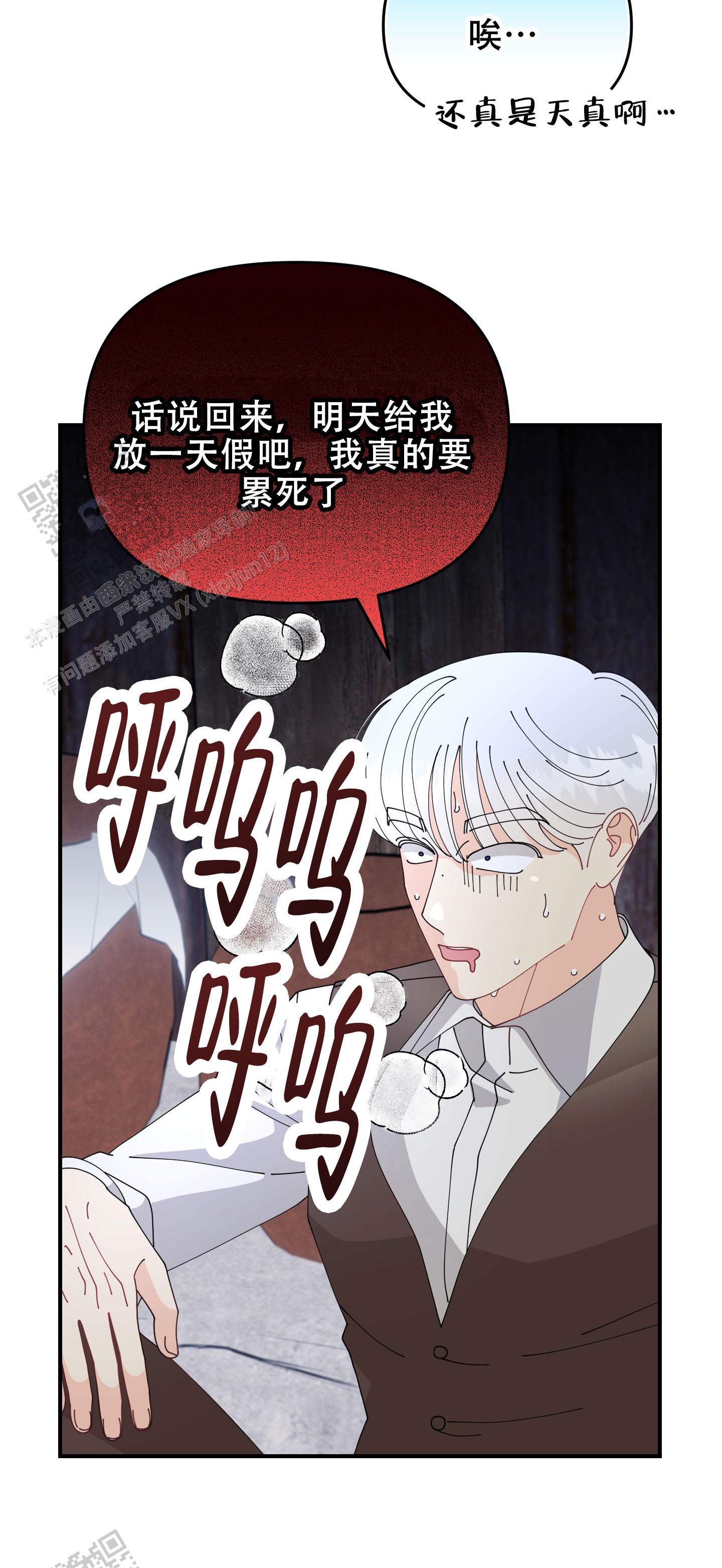 穿书攻略漫画,第10话3图