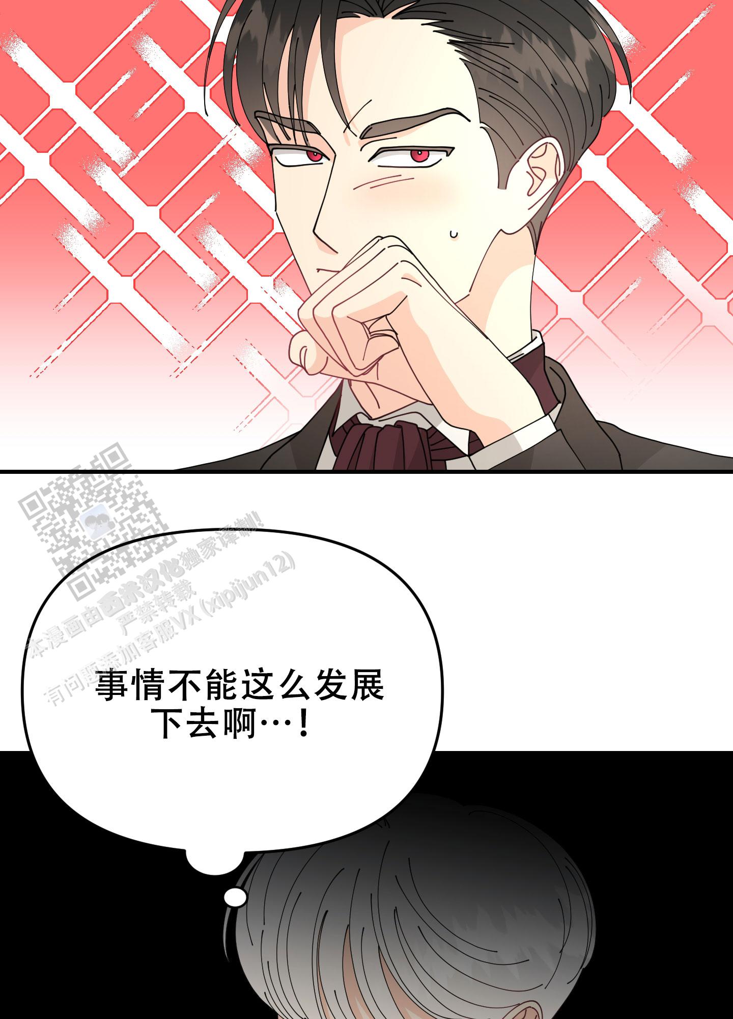 穿书攻略漫画,第5话2图