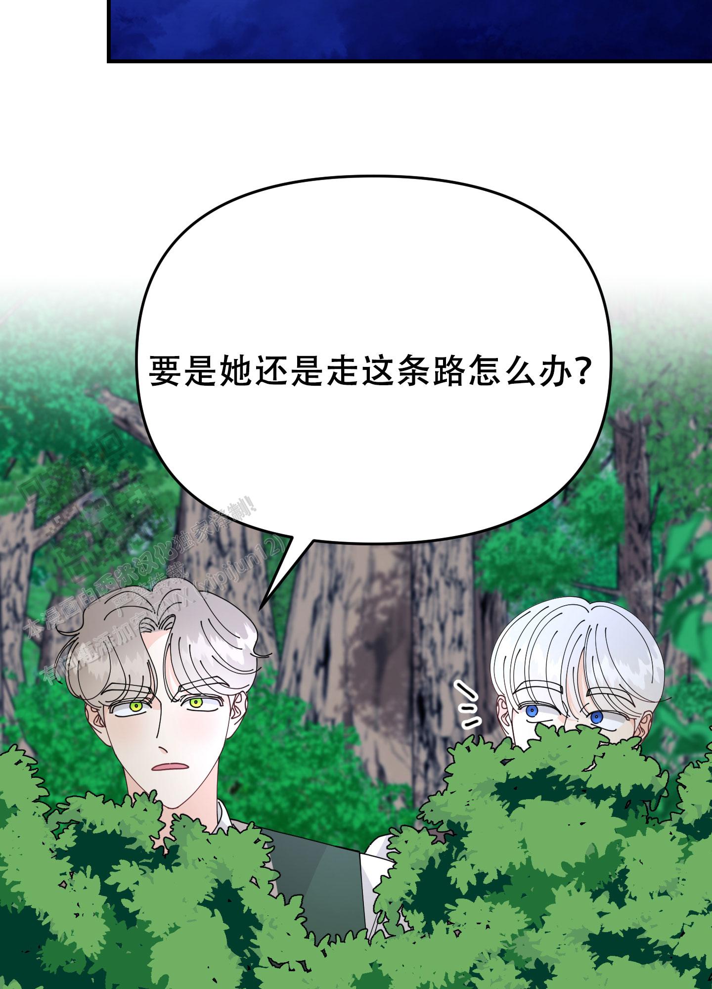 穿书攻略漫画,第9话2图