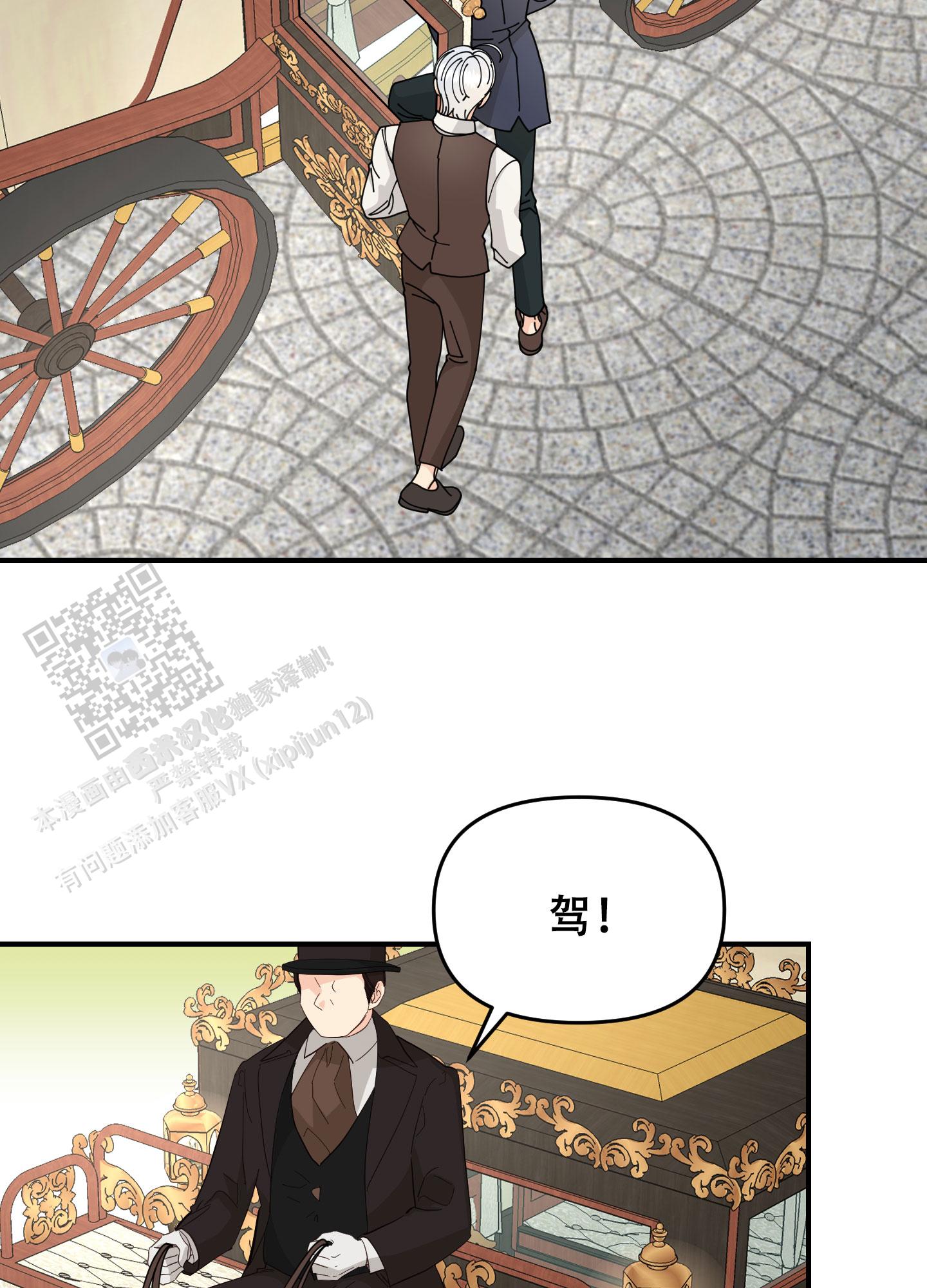 穿书攻略漫画,第4话1图