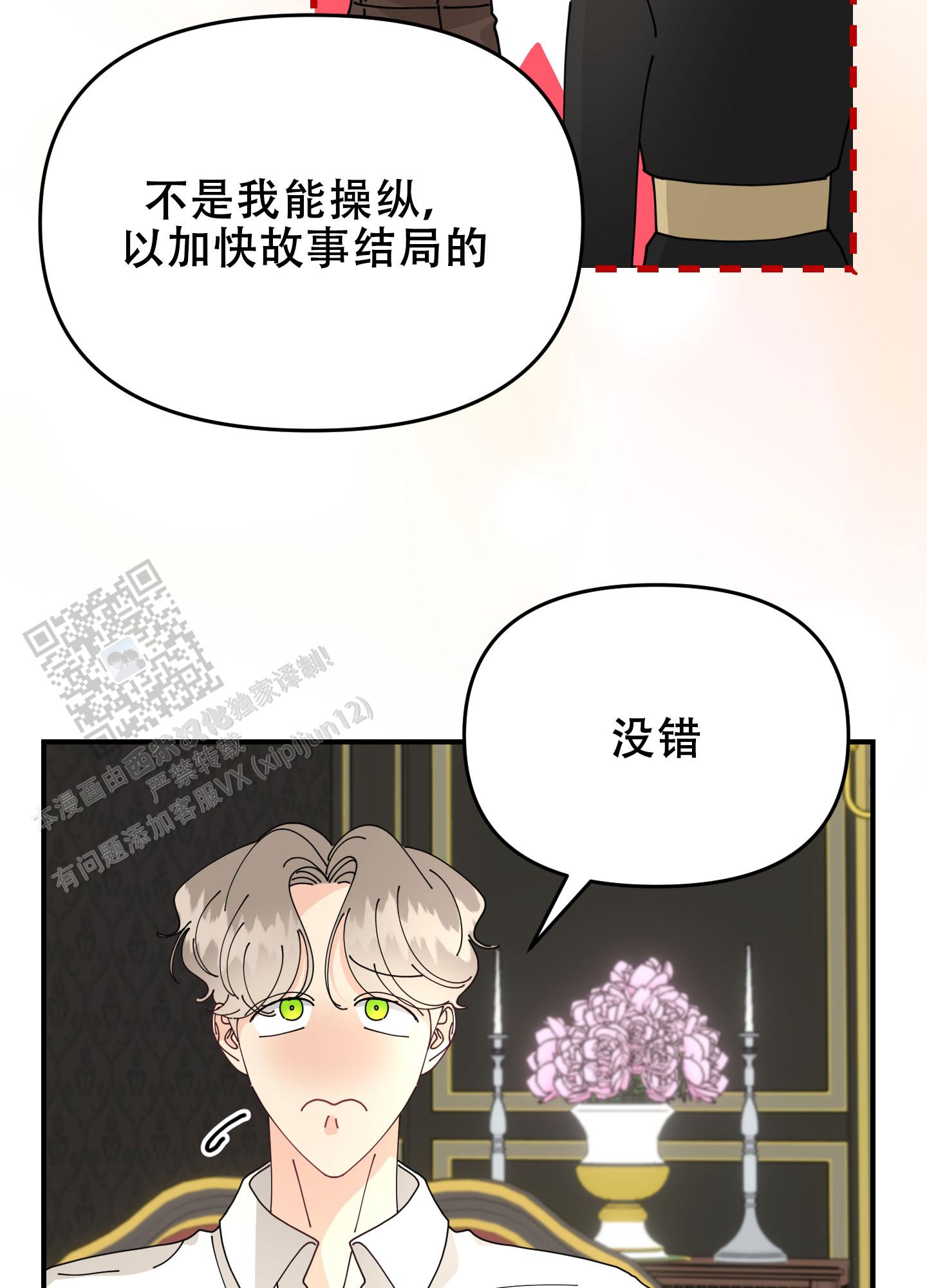 穿书攻略漫画,第9话5图