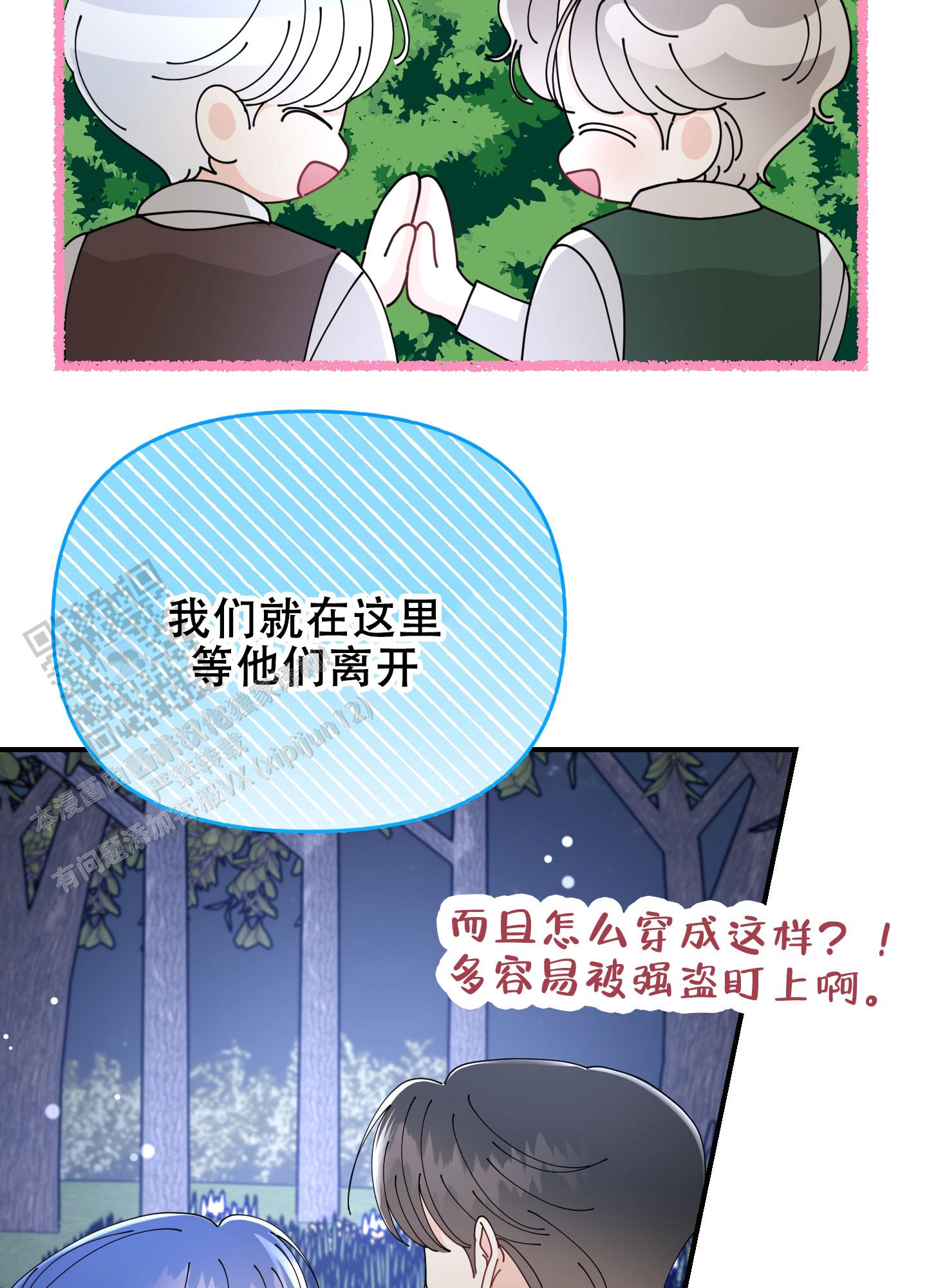 穿书攻略漫画,第10话1图