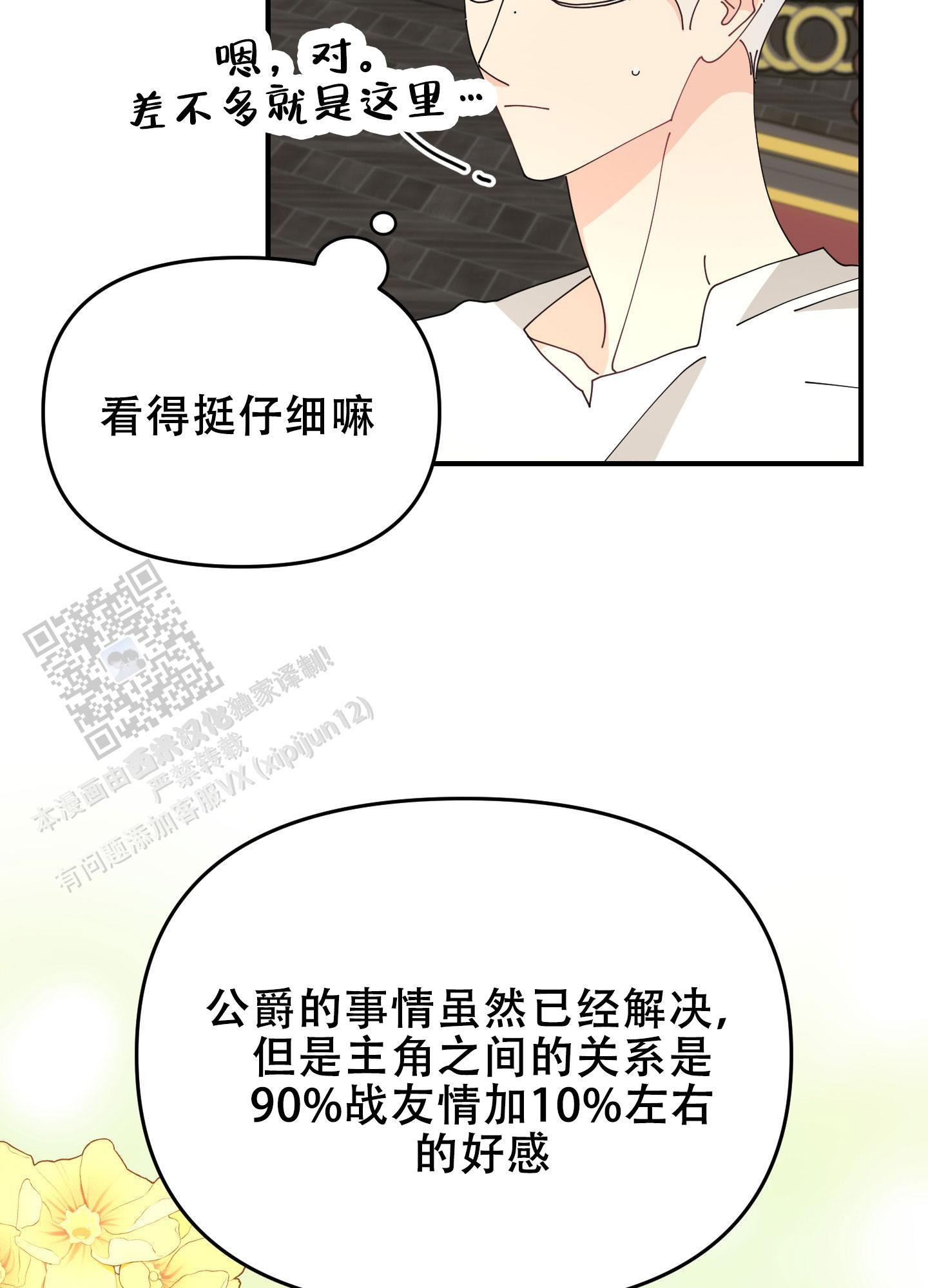 穿书攻略漫画,第8话2图