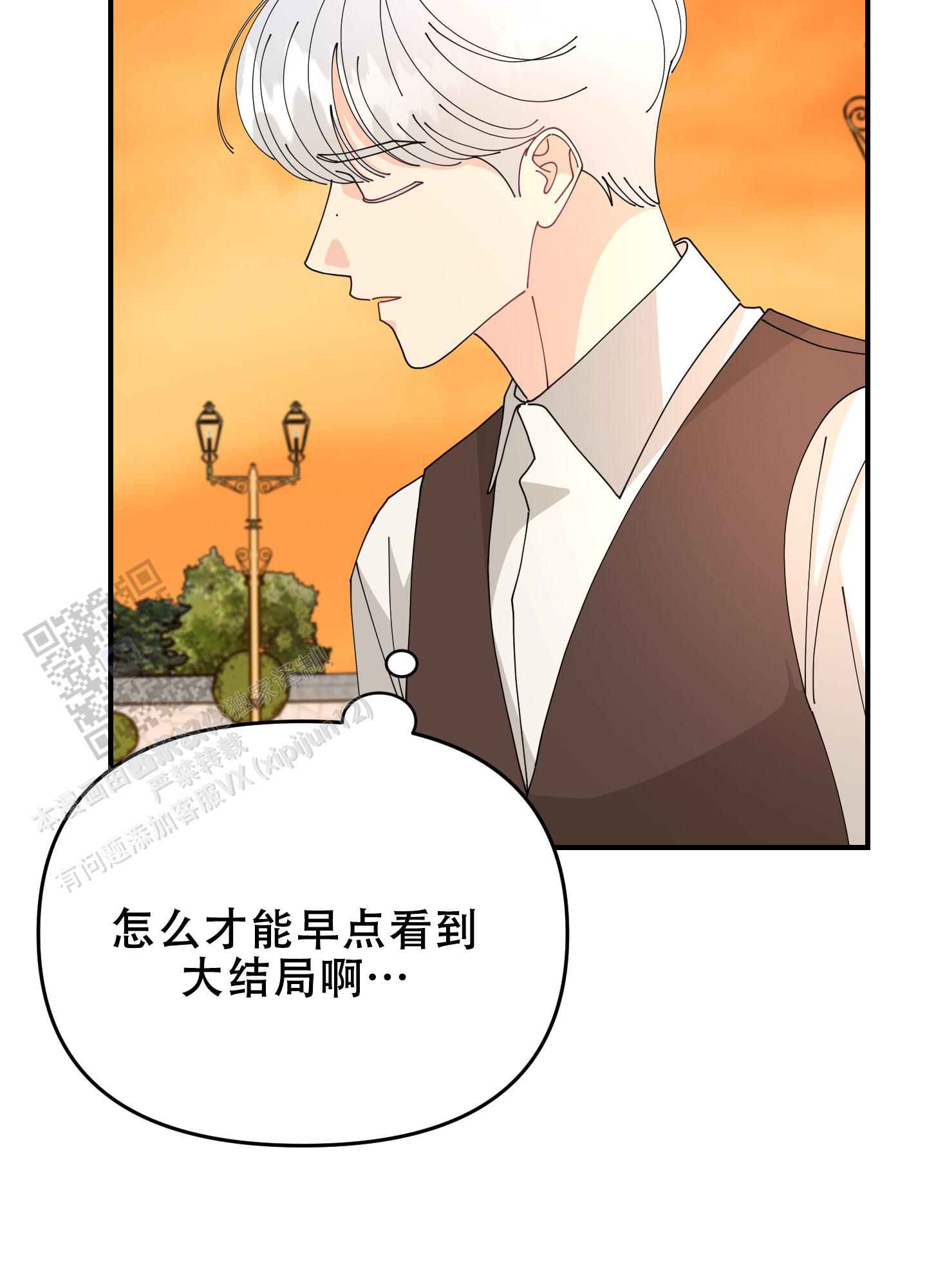 穿书攻略漫画,第5话1图