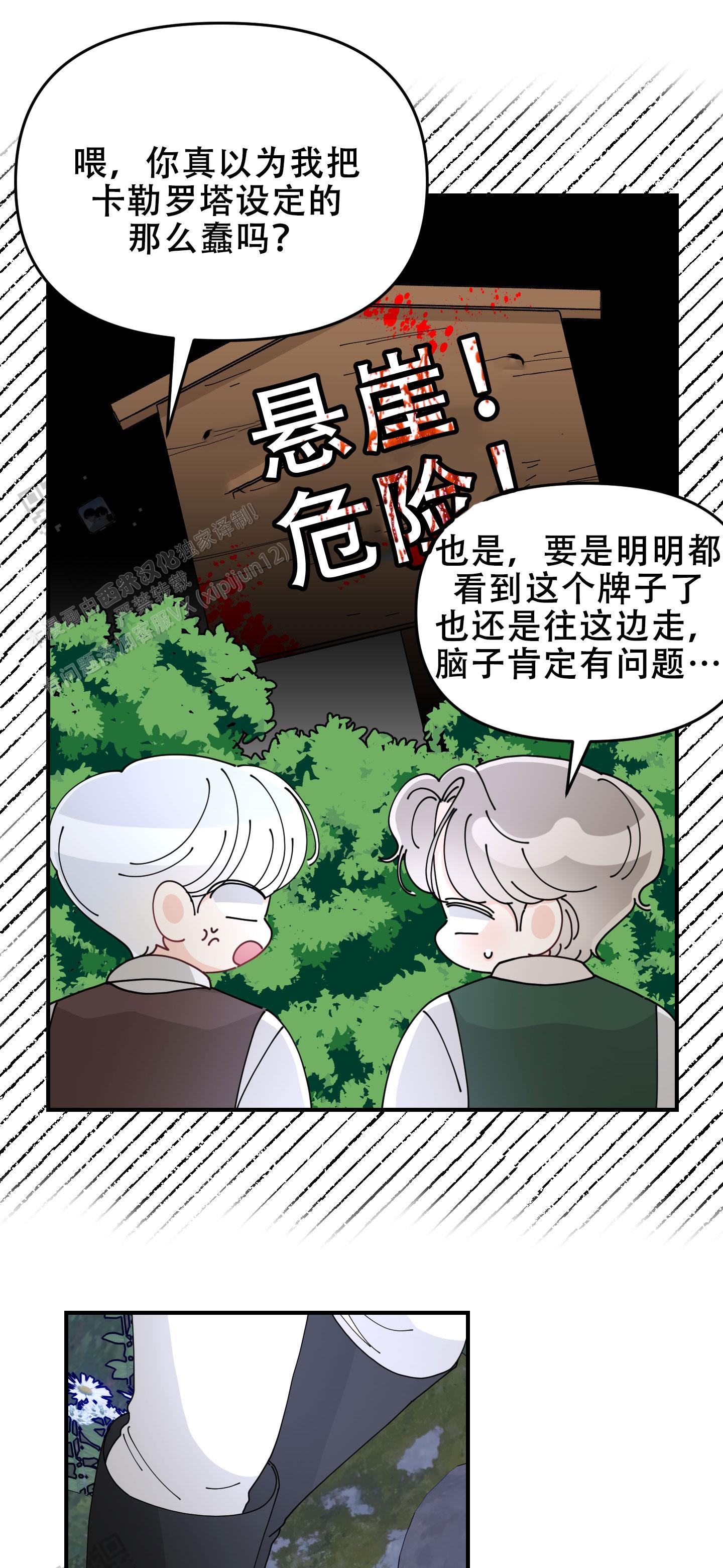 穿书攻略漫画,第9话4图