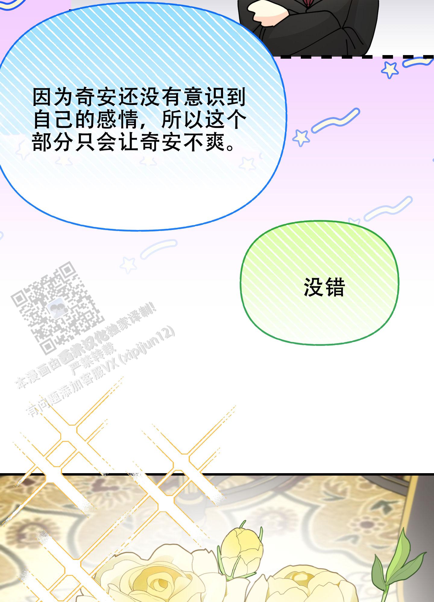 穿书攻略漫画,第9话5图