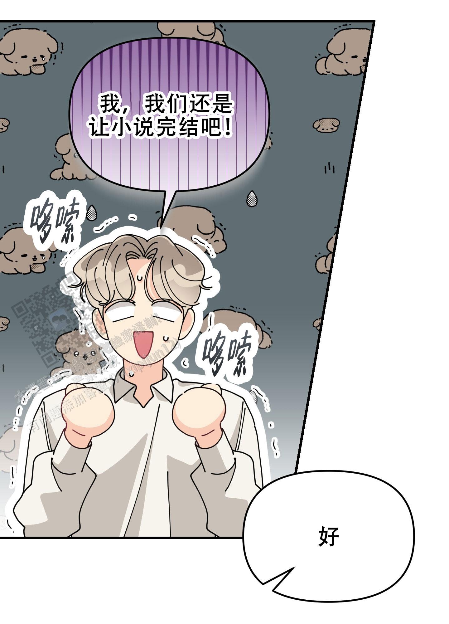 穿书攻略漫画,第8话2图