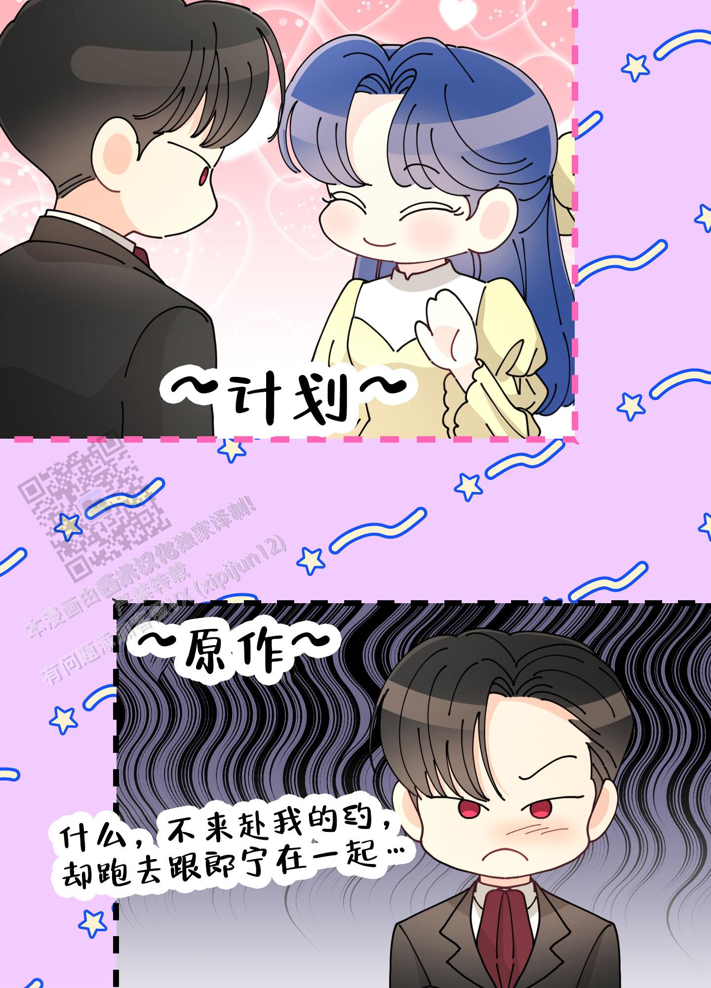 穿书攻略漫画,第9话4图