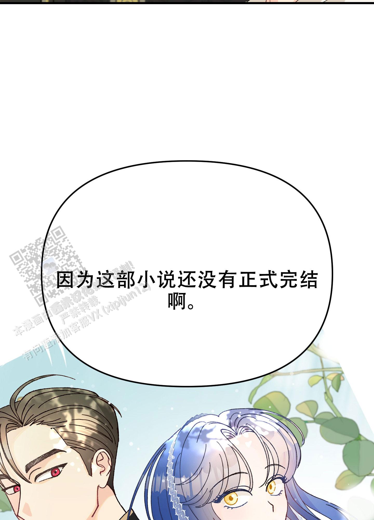 穿书攻略漫画,第8话4图