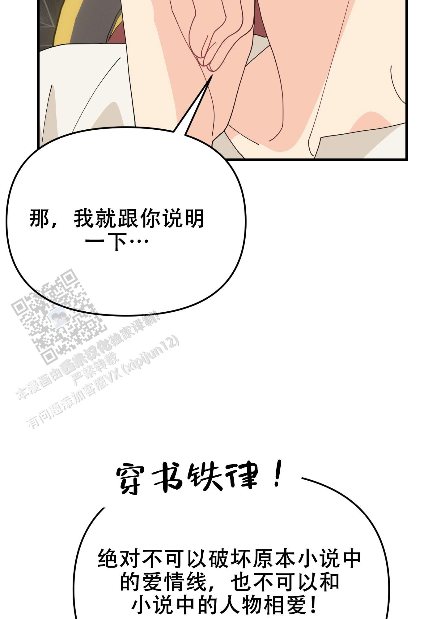 穿书攻略漫画,第8话5图